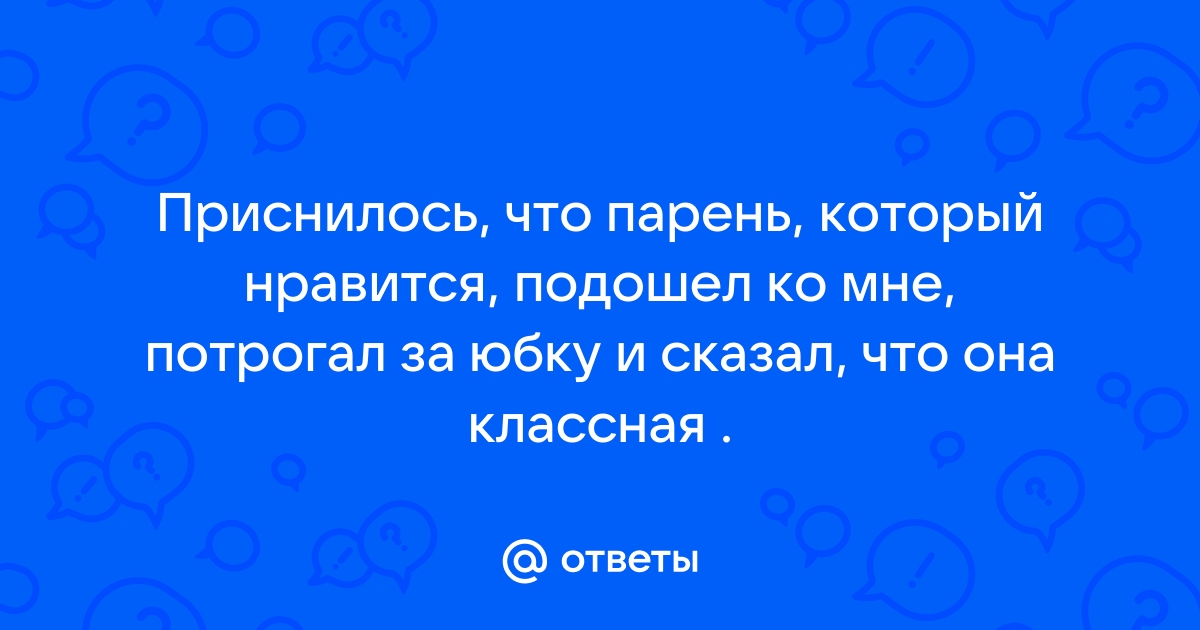 Потрогал под юбкой - 73 видео. Смотреть Потрогал под юбкой - порно видео на bikerockfestbezpontov.ru