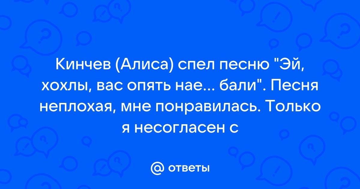 Песню спою про алису