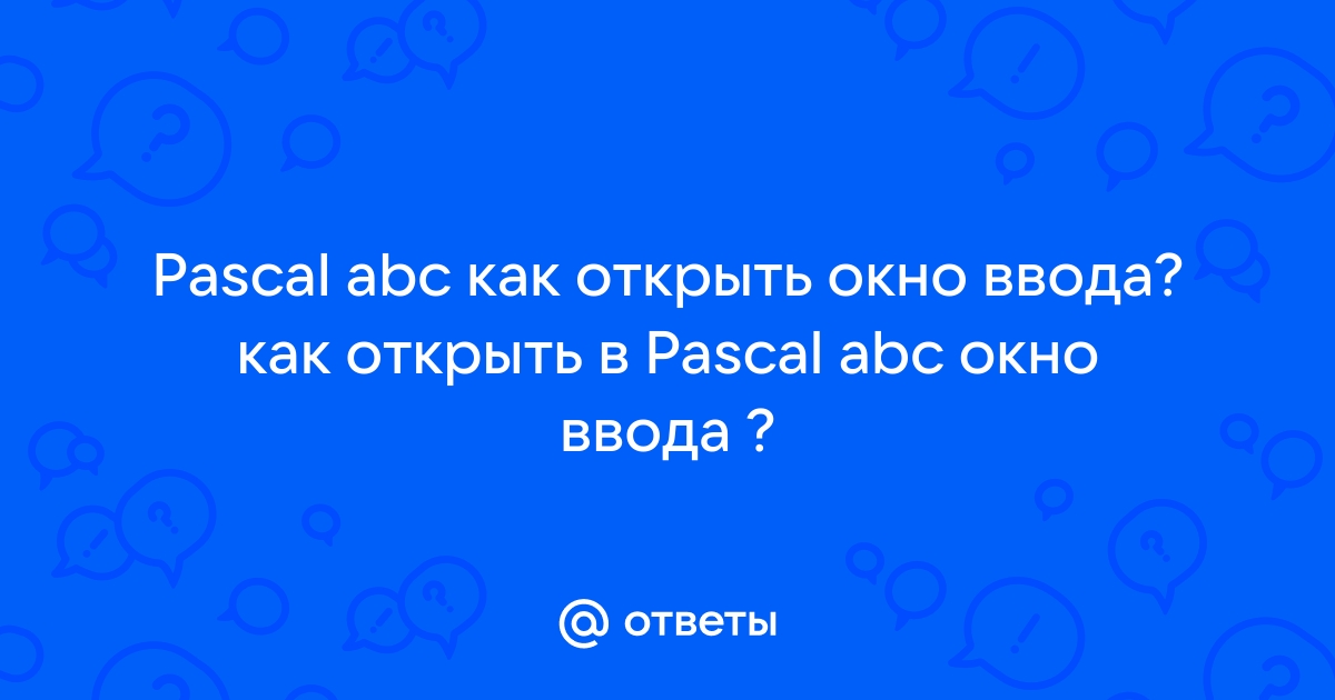 Pascal как сделать оконное приложение