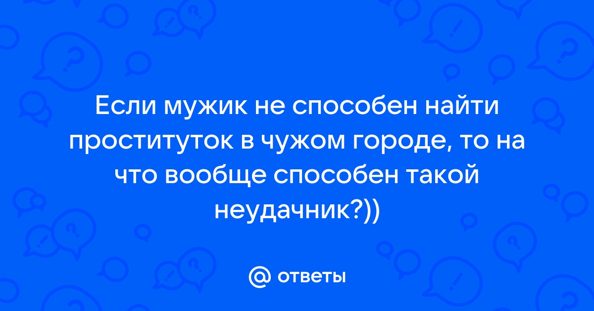 Проститутки индивидуалки Серова: найти, заказать шлюху | Снять путану