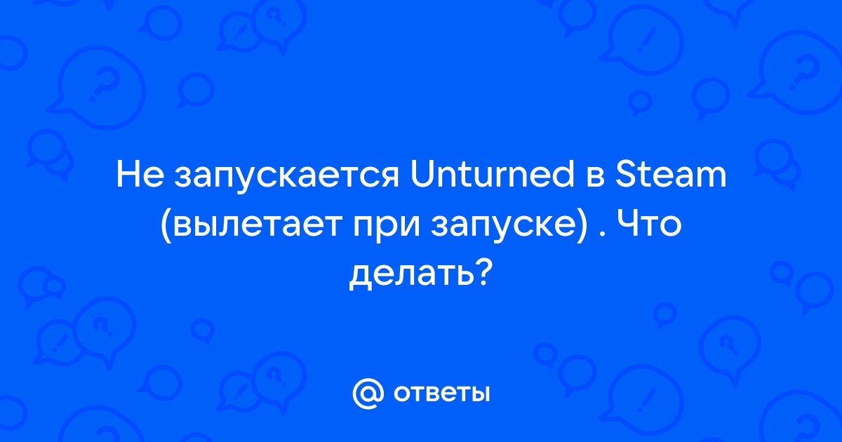 [R]Проблемы Unturned и их решения | Roez [Unturned Servers] | VK