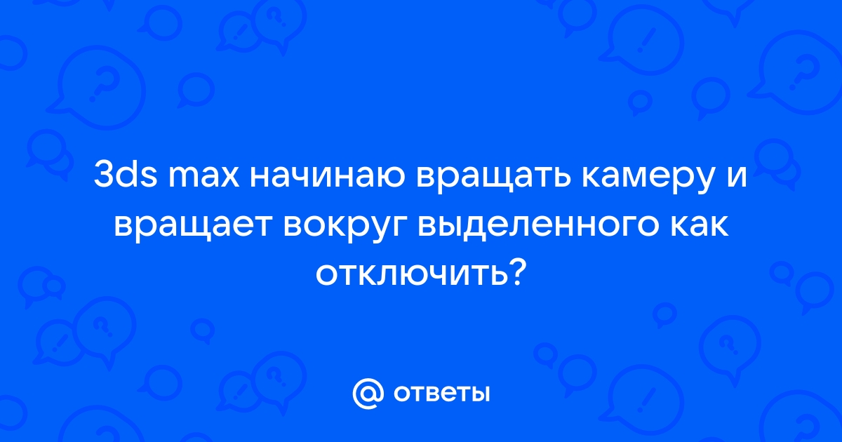 Не работает коннект в 3д макс