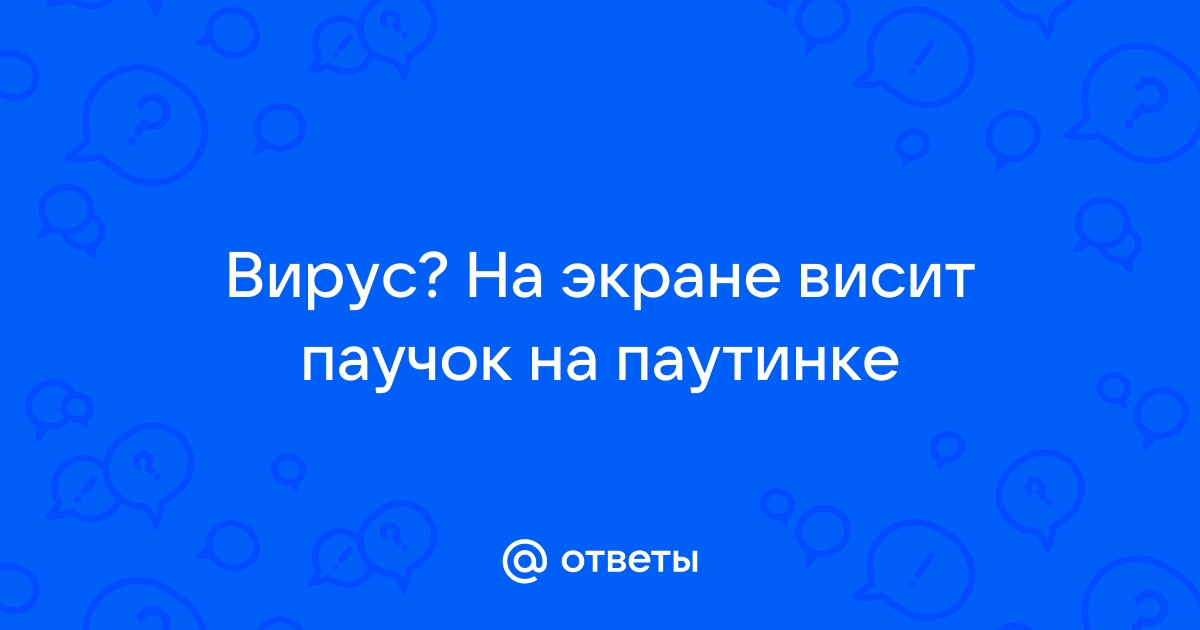 Что делать если перед лицом появилось компьютерное окно