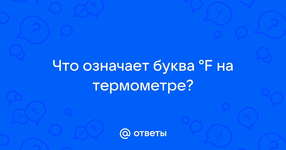 Что означает буква е на дисплее телефона