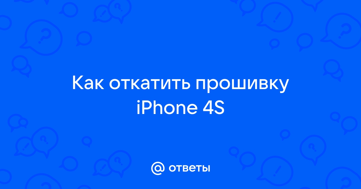 Откат года =iOS iPhone 4s | ВКонтакте