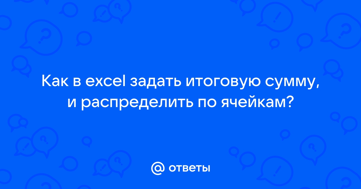 Если опустить знак равенства в записи сумм сз с5 excel воспримет ваш ввод как