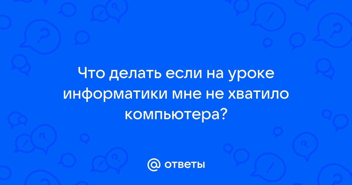 Уроки информатики и ИКТ - Урок 1. Введение в предмет