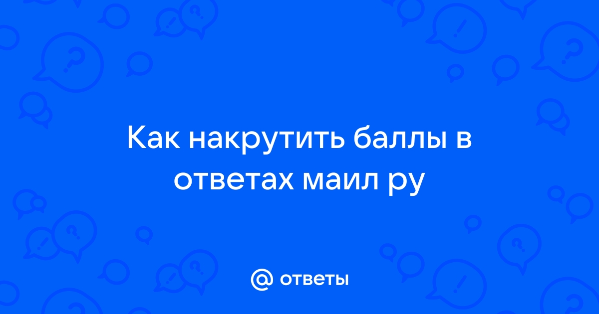 Как в приложении вверх накрутить баллы