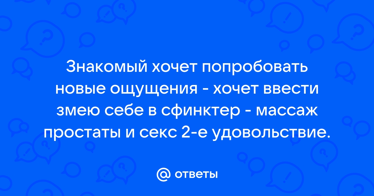 Что можно засунуть себе в жопу порно видео