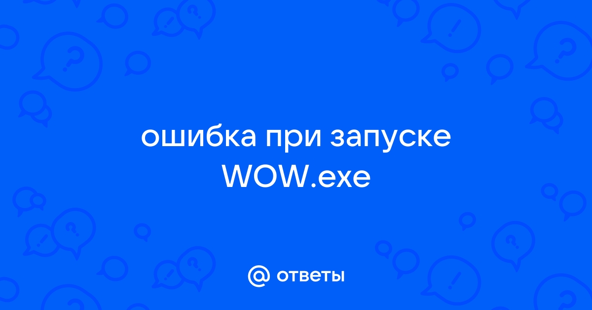 Ошибка потоковой передачи данных wow