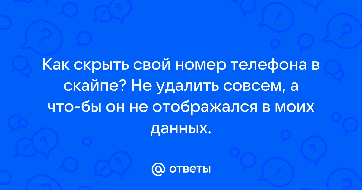 В скайпе не вижу себя а собеседник меня видит