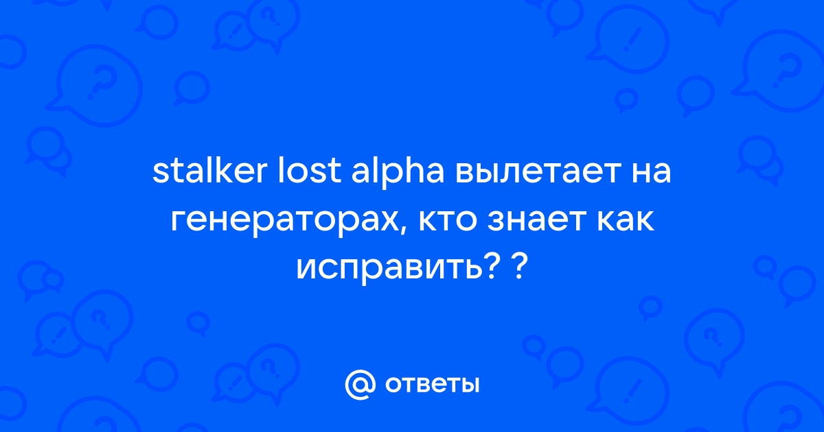 Лост альфа технику нужны дополнительные данные где взять флешки