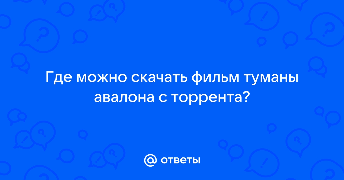 «Туманы Авалона» Мэрион Зиммер Брэдли