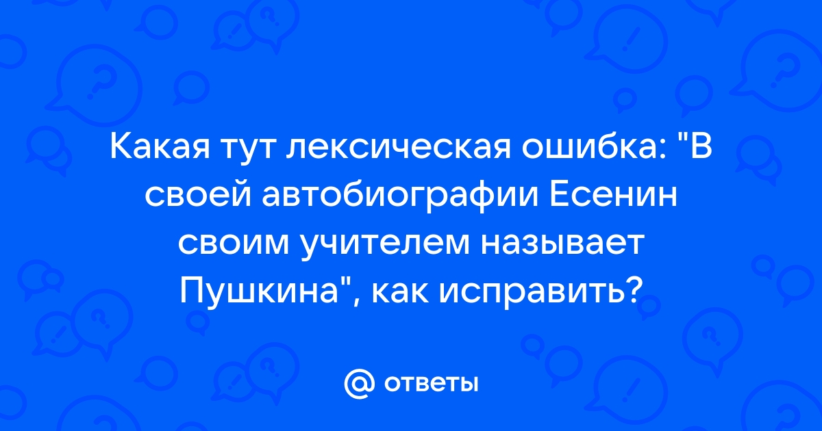 Показывать образец лексическая ошибка