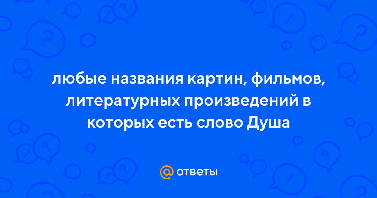 Название кровать название произведения