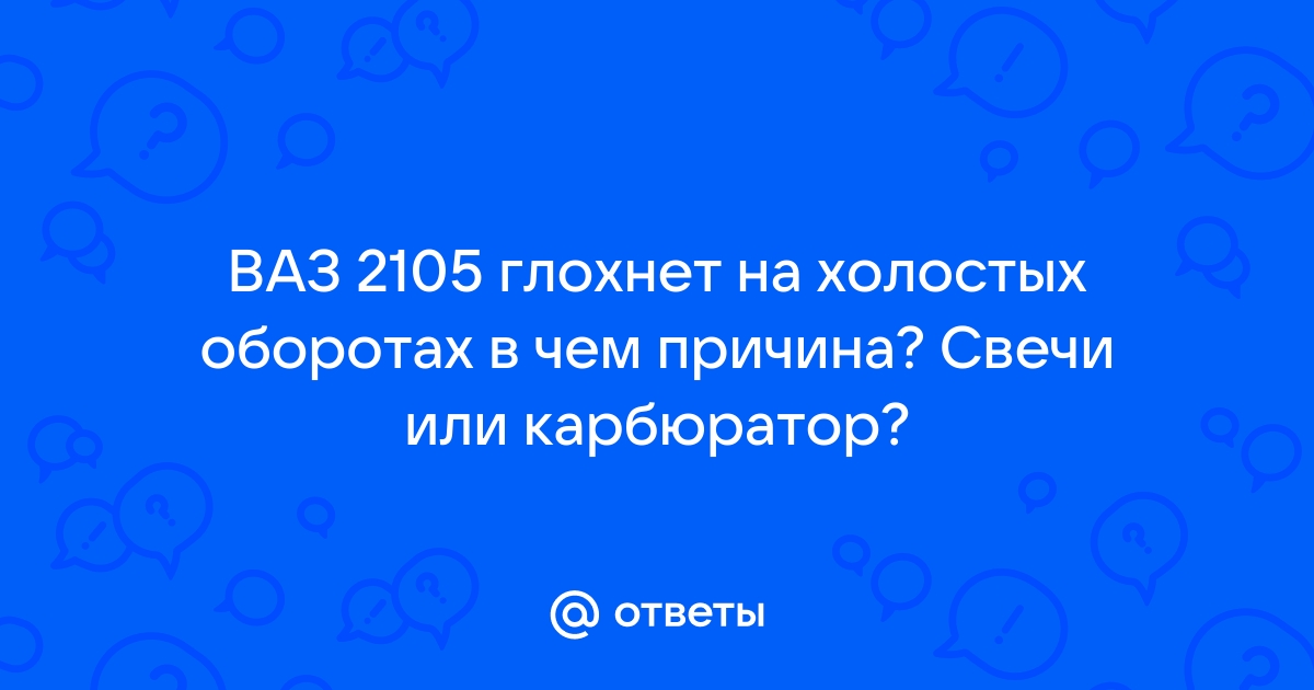 Машина глохнет на холостых оборотах, заводишь опять работает но не долго Mitsubishi Diamante