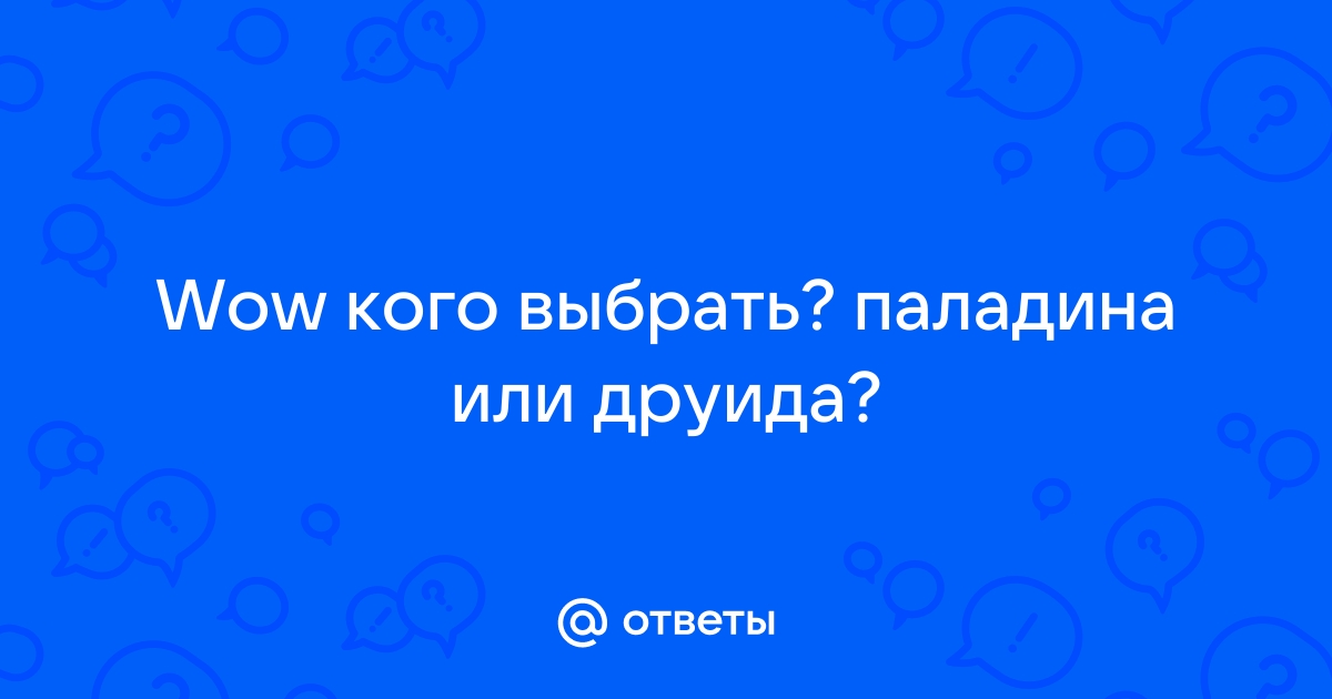 Wow вы же говорили что нельзя перекрещивать