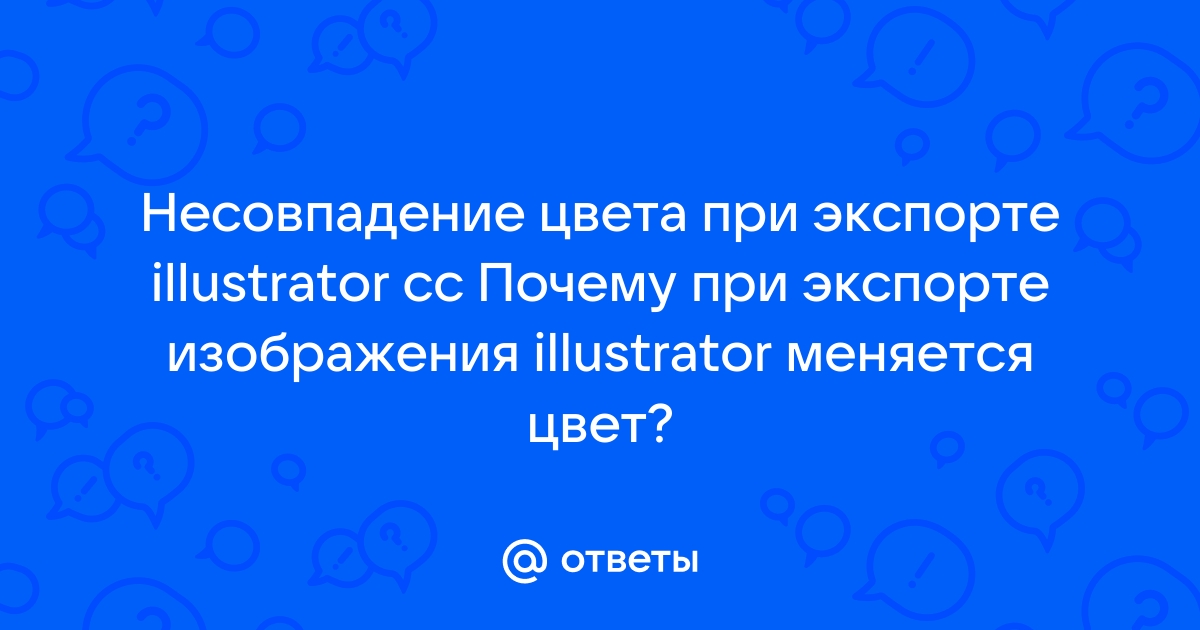 Почему при открытии фотографии меняется цвет