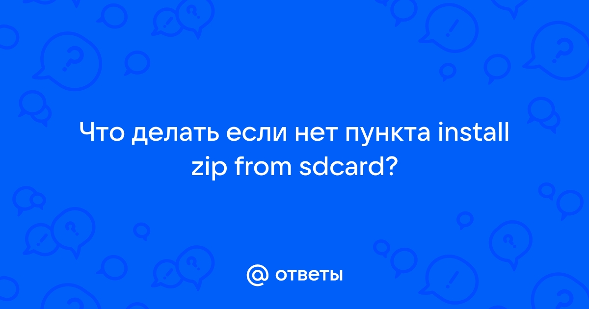 Как сделать Apply update from ADB или SD card в recovery mode (есть ошибки)? — Хабр Q&A