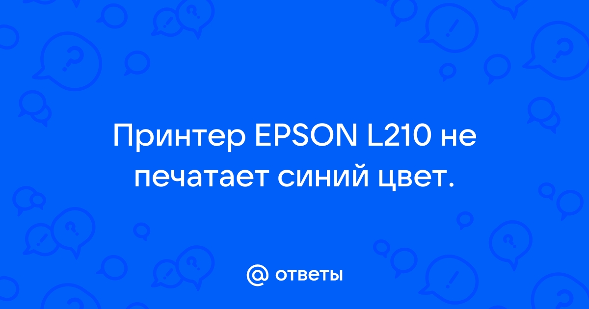 Не включается принтер Epson? Причины и решение проблемы!