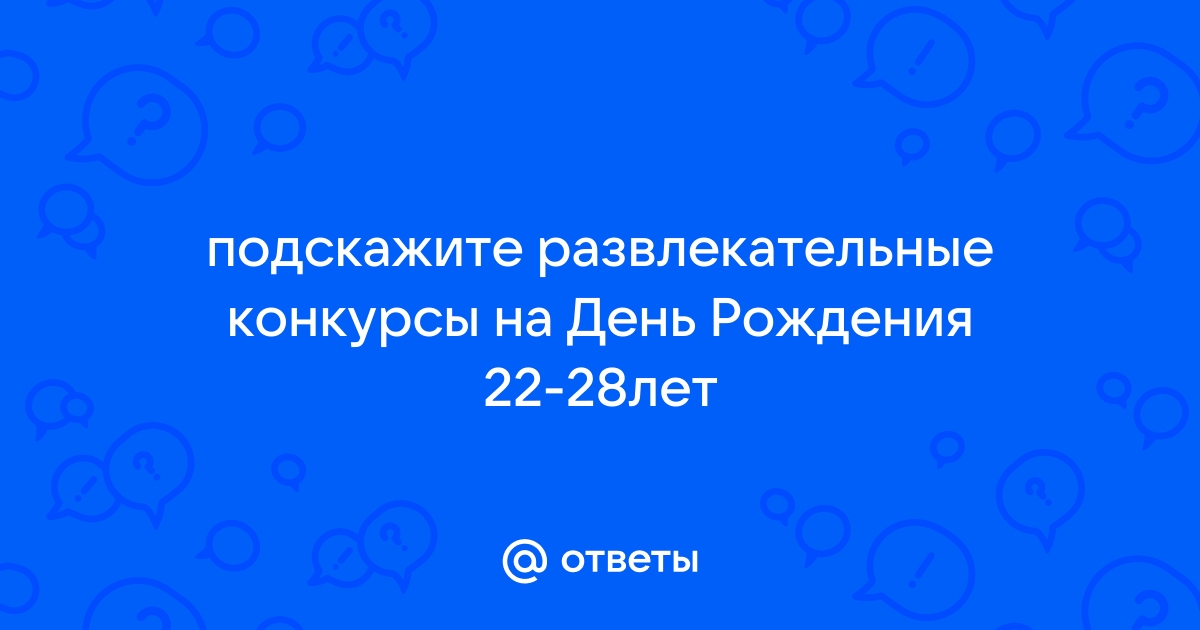 Конкурс - а у меня в штанишках. Примеры фраз. Смешные фразы