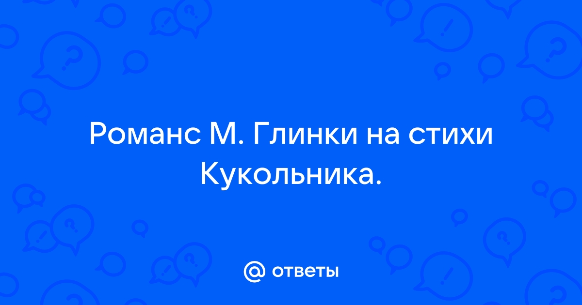 Нестор Васильевич КУКОЛЬНИК