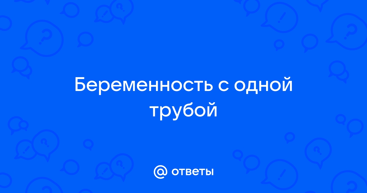 Непроходимость маточных труб