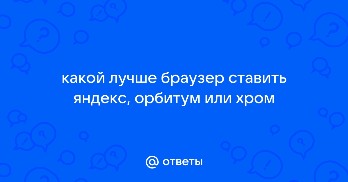 Даты июль 2017 года какой браузер чаще всего используют посетители сайта