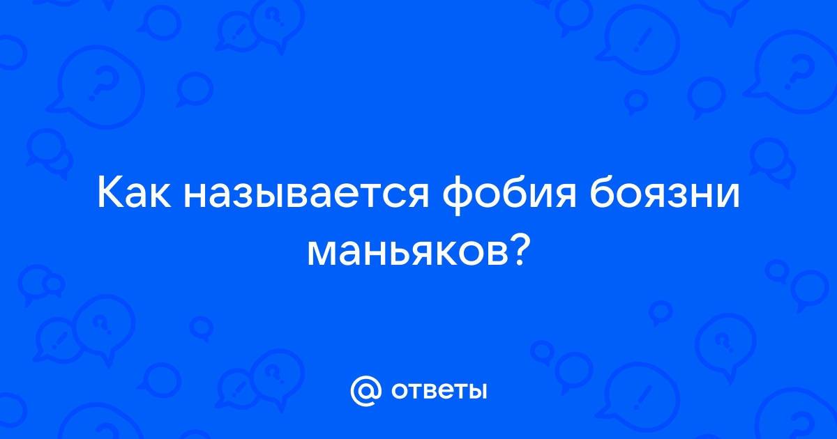 Как называется боязнь снега