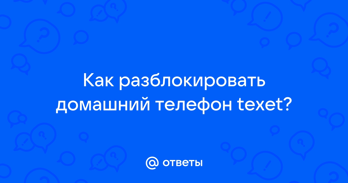 Как удалить пропущенные звонки в телефоне texet