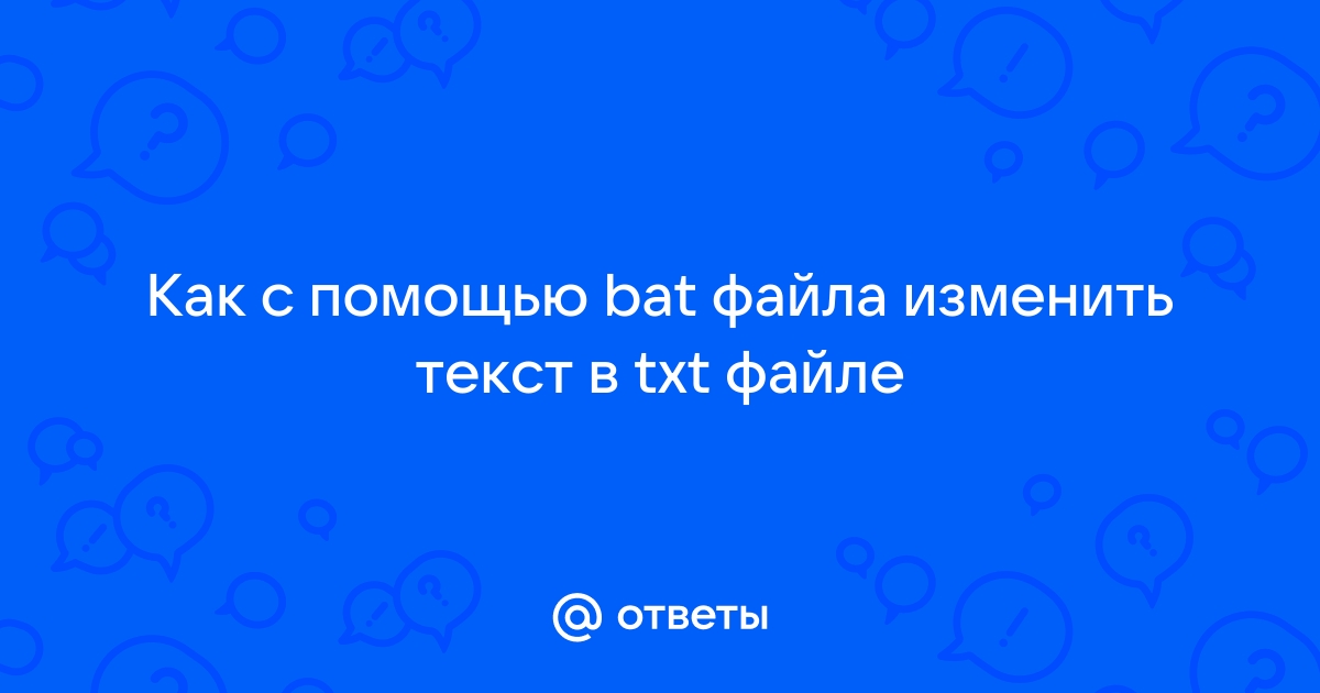 Как сделать bat файл из txt