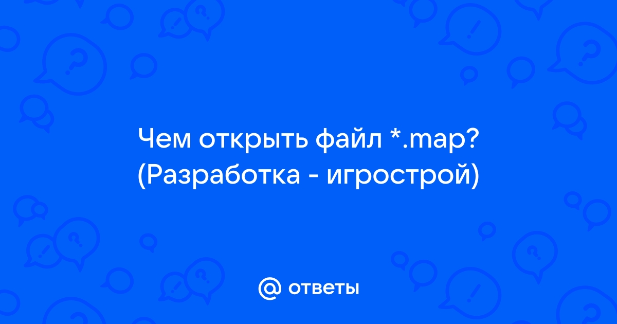 Файл map чем открыть