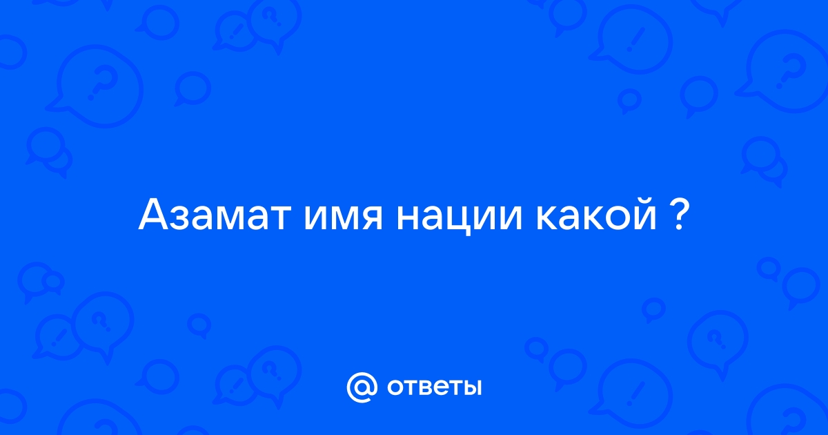 Турал имя какой национальности