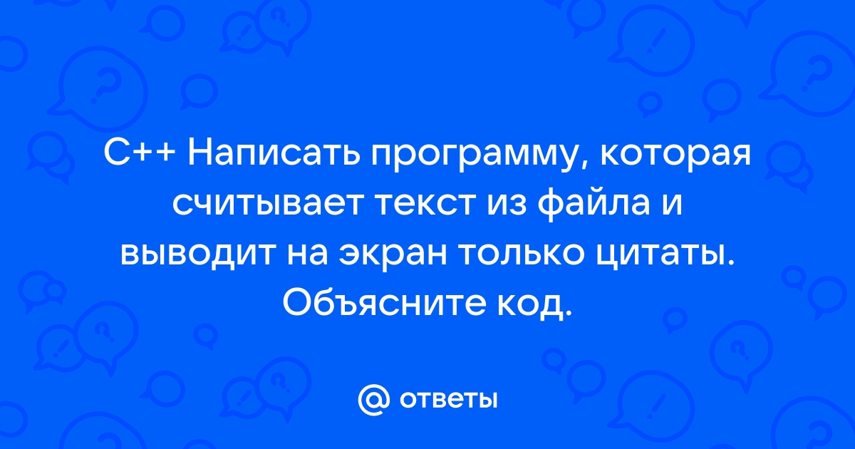 Написать программу которая считывает текст из файла и выводит на экран только предложения