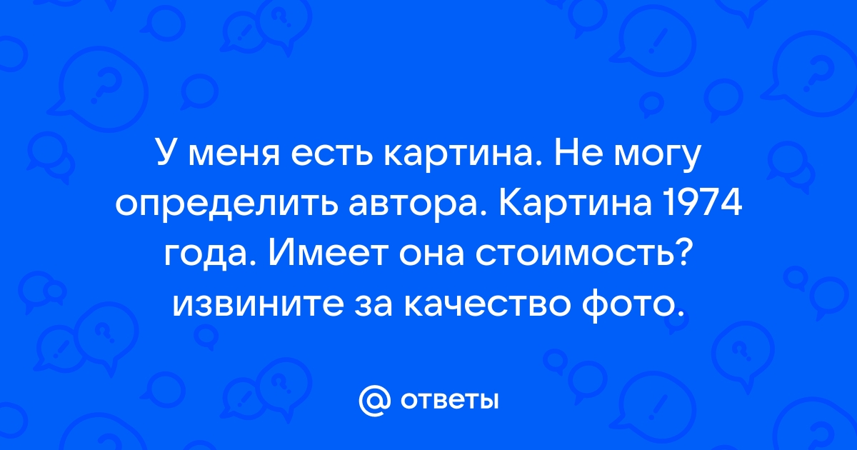 Определить автора картины по фото онлайн