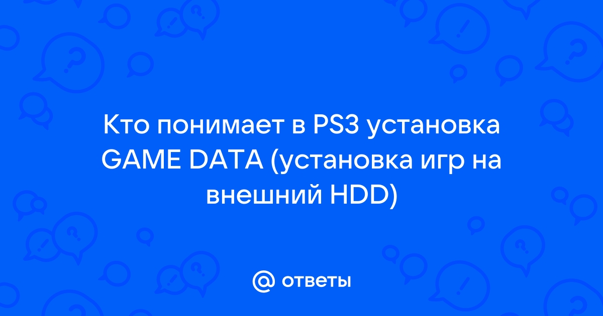 Утилита управления данными игры ps3 что это