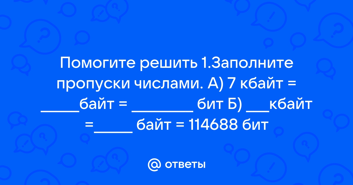 Сравнить 16 бит и 1 256 кбайт для работы монитора