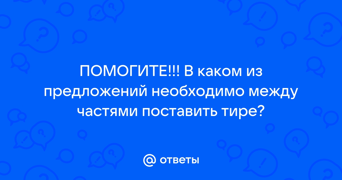 Как поставить тире на планшете