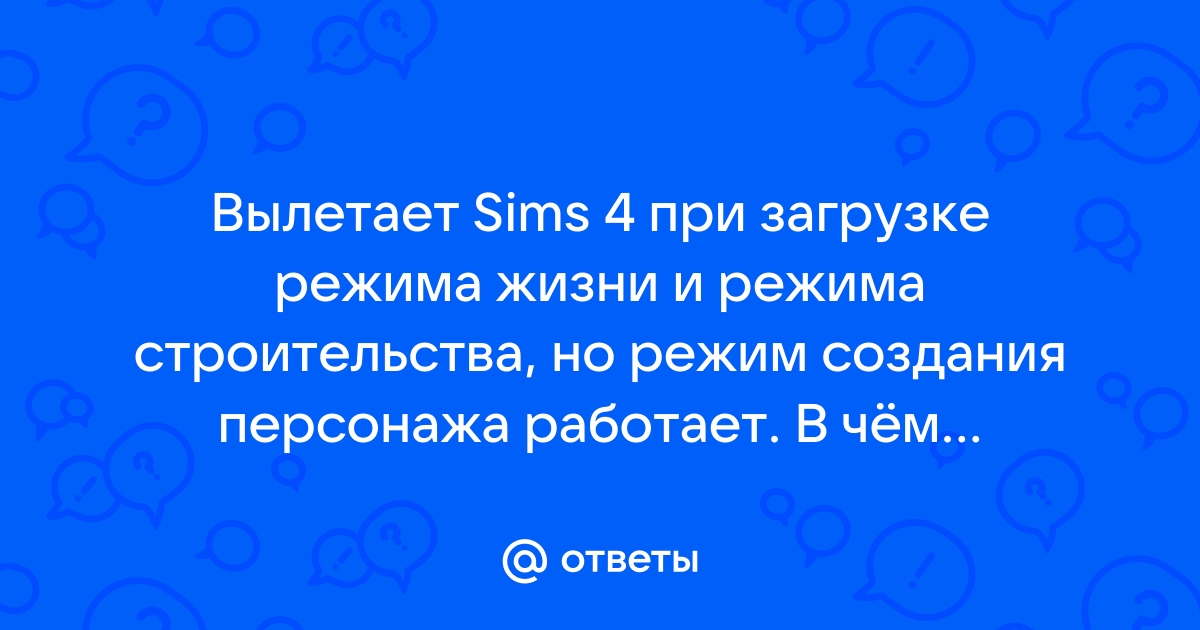 Управление городами и смена семей недоступны в этом режиме симс 4 что делать