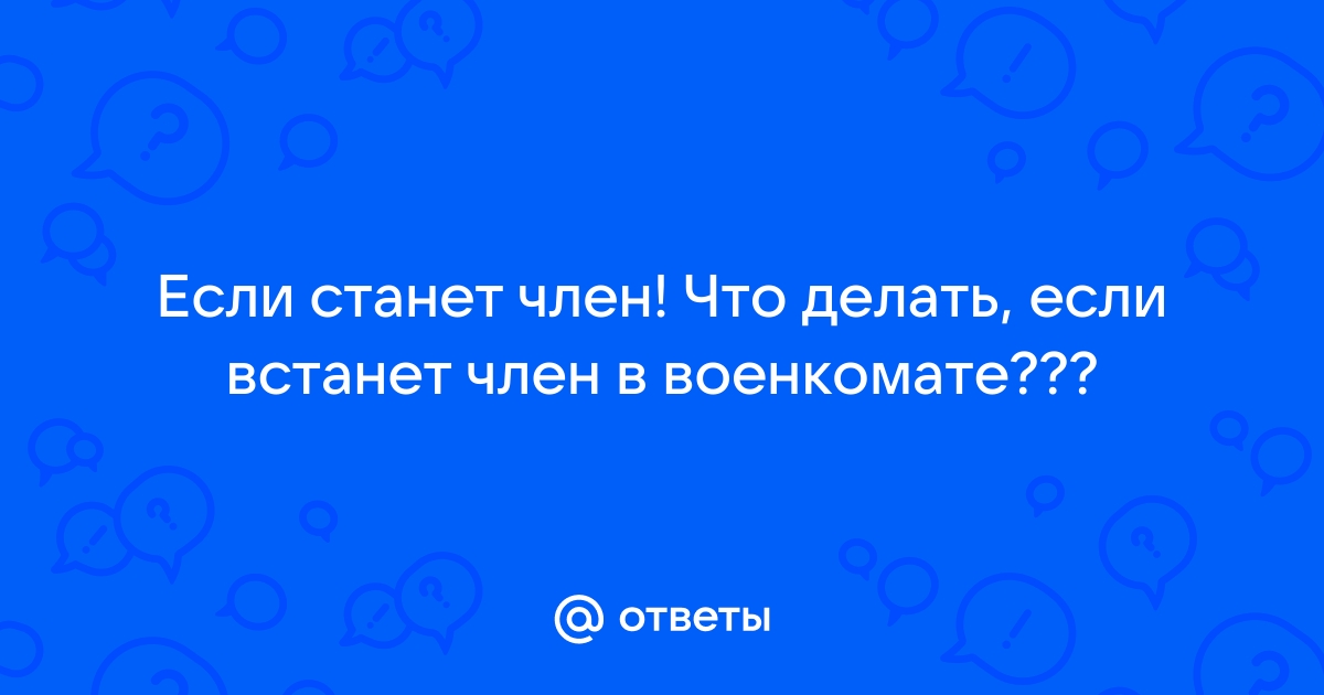 Что делать, если врачи в военкомате не верят документам призывника?