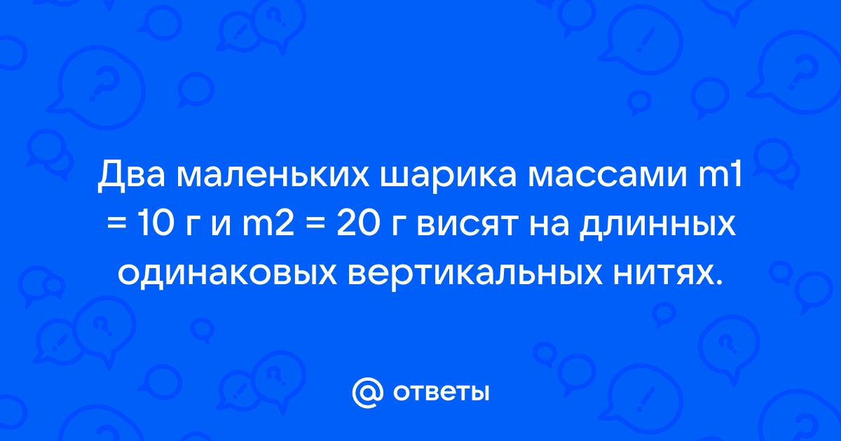 База решений задач bytovuha52.ru - задачи по физике, страница 64