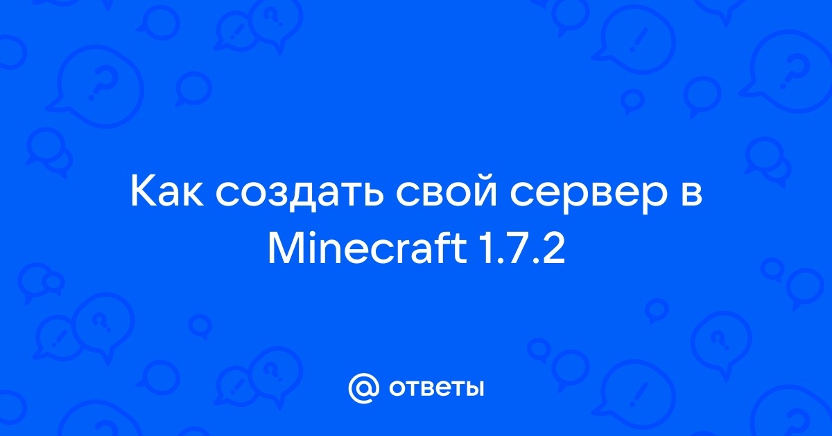 Как создать сервер Minecraft на Windows