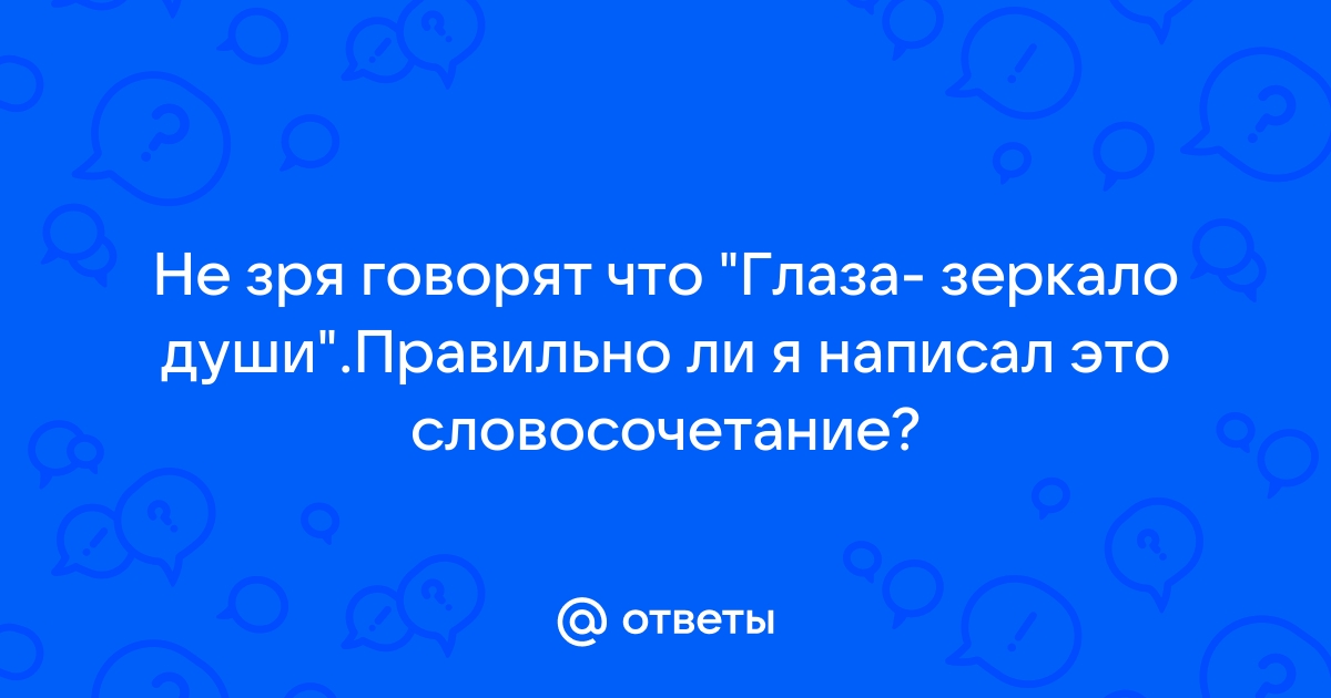 В комнате ни души как пишется