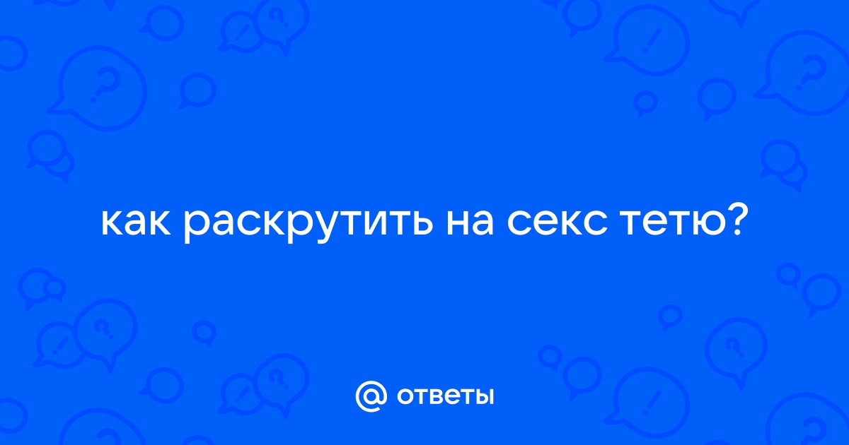 ТОП способов — Как быстро затащить в постель девушку своей мечты