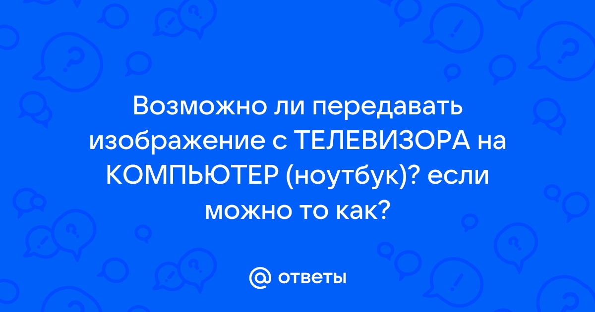 Может ли компьютер заменить живое общение