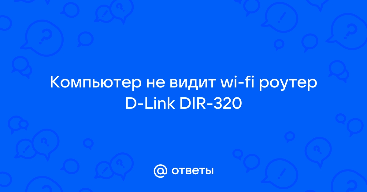 Почему ноутбук не видит Wi-Fi сеть роутера? Что делать?