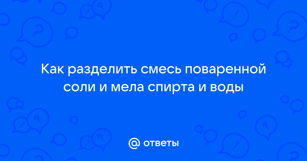 Как разделить меловую побелку на мели воду