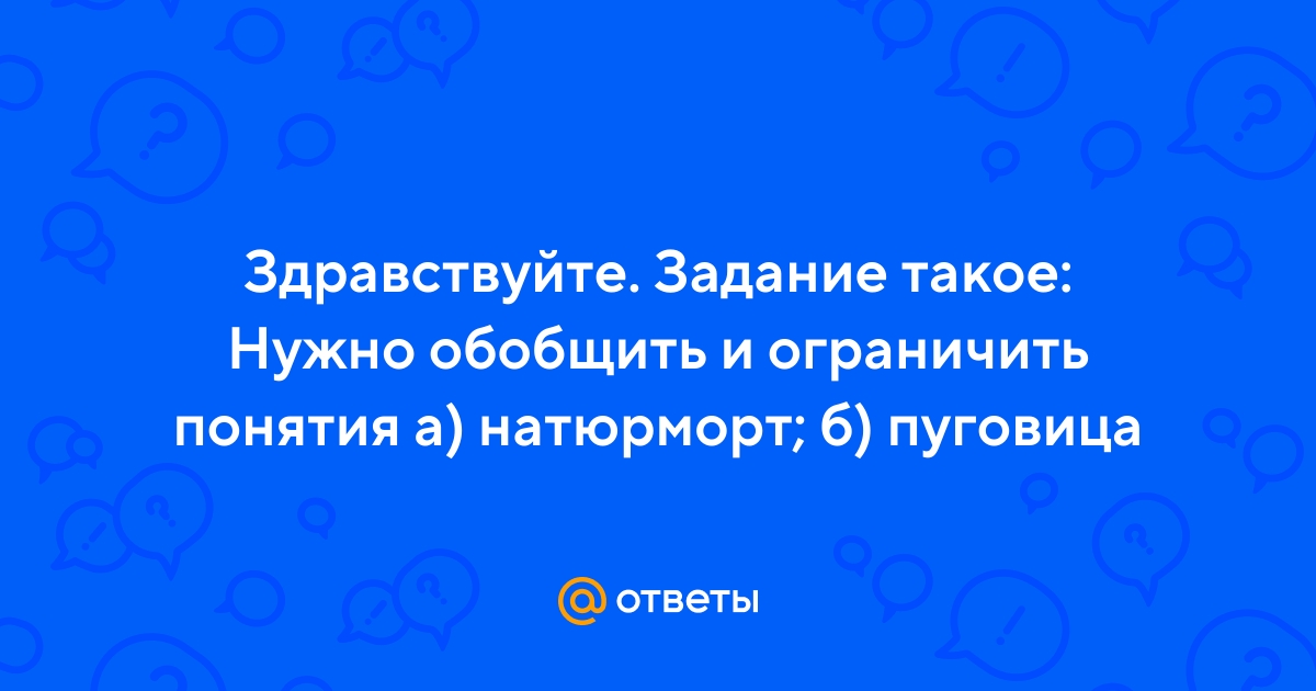 Обобщить и ограничить понятие стол