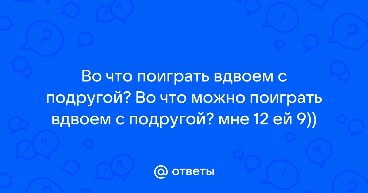 Что можно поделать с подругой: 100 идей