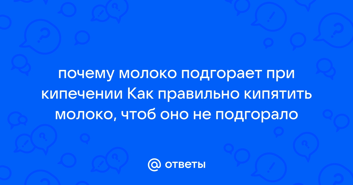 Что делать, чтобы молоко не убегало: простые советы